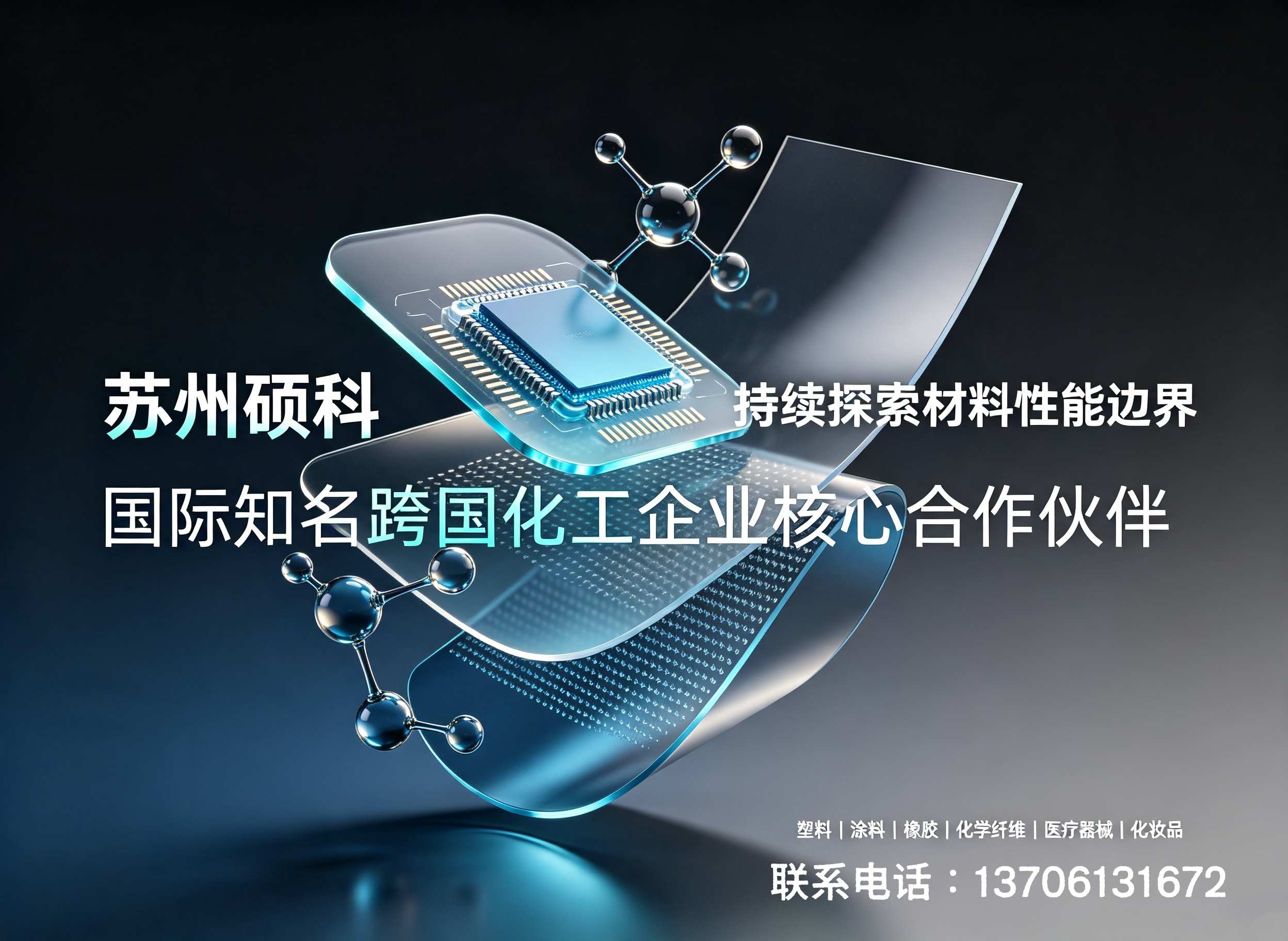 苏州硕科南通线上分站
